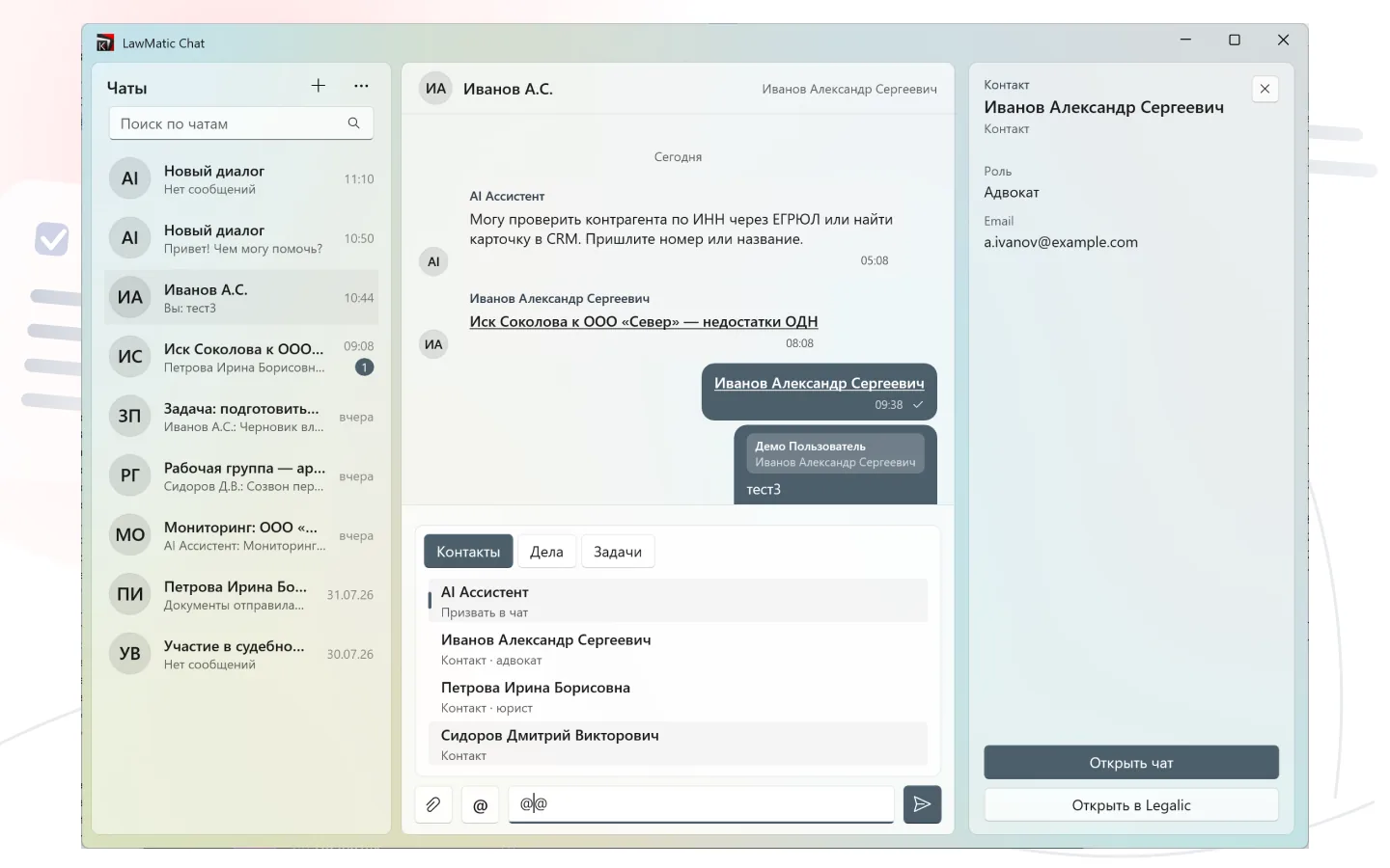 LawMatic Chat — экран 1