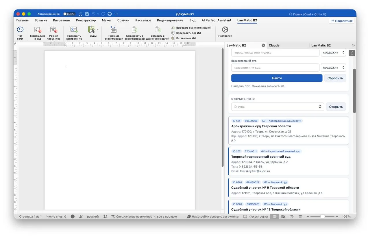 Add-ins для Office — экран 1