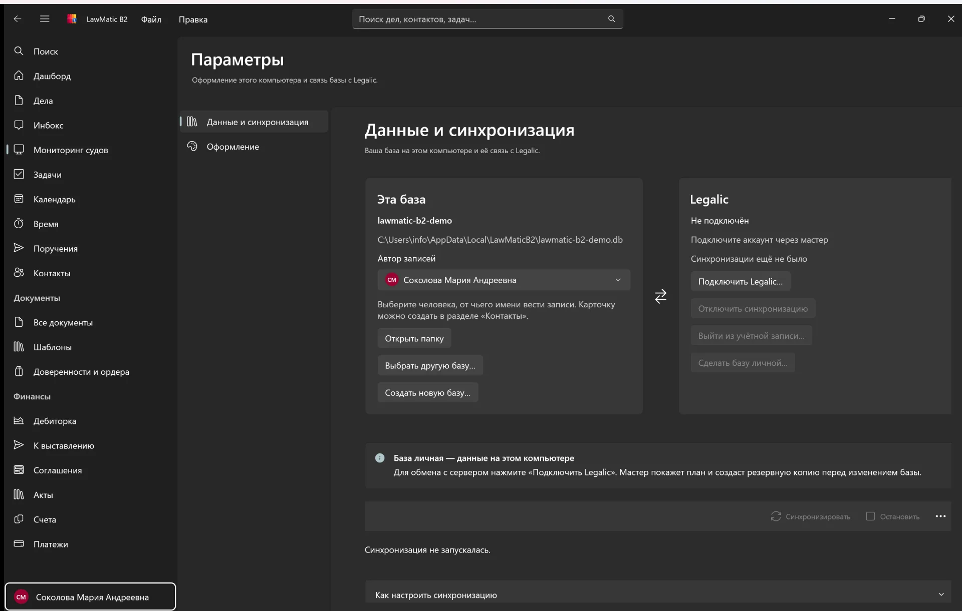 Данные и синхронизация