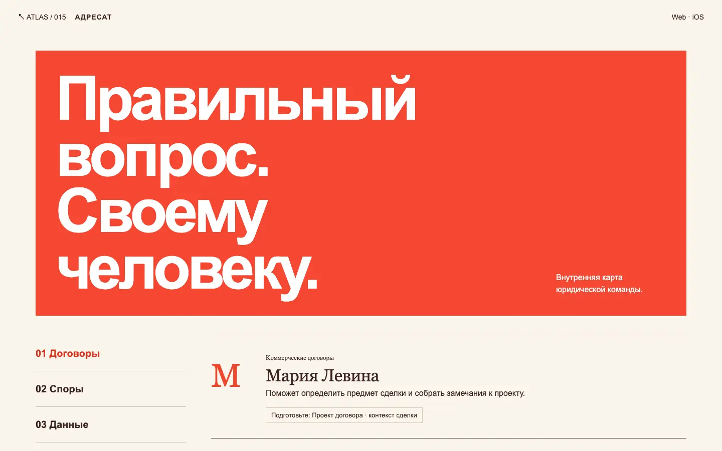 Адресат — первый экран концепта