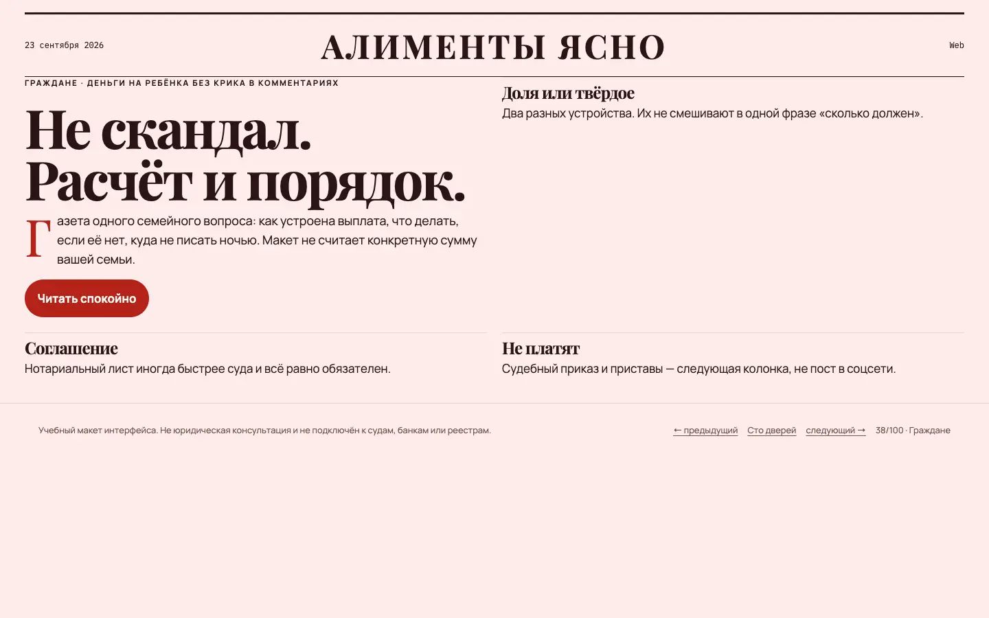 Алименты ясно — первый экран концепта