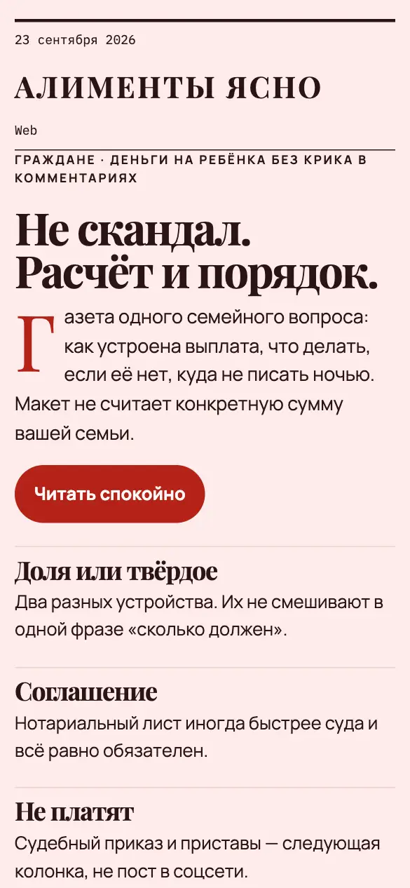 Алименты ясно — мобильная версия