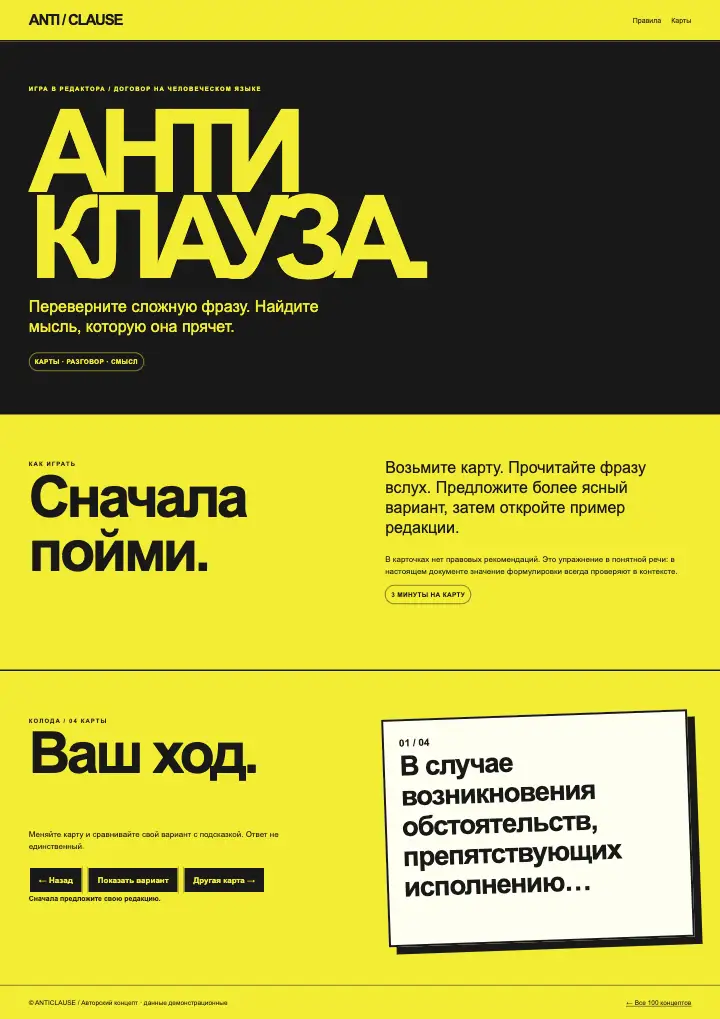 Anticlause — страница целиком