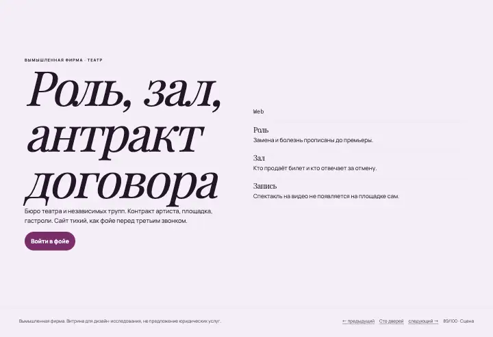 Антракт — страница целиком