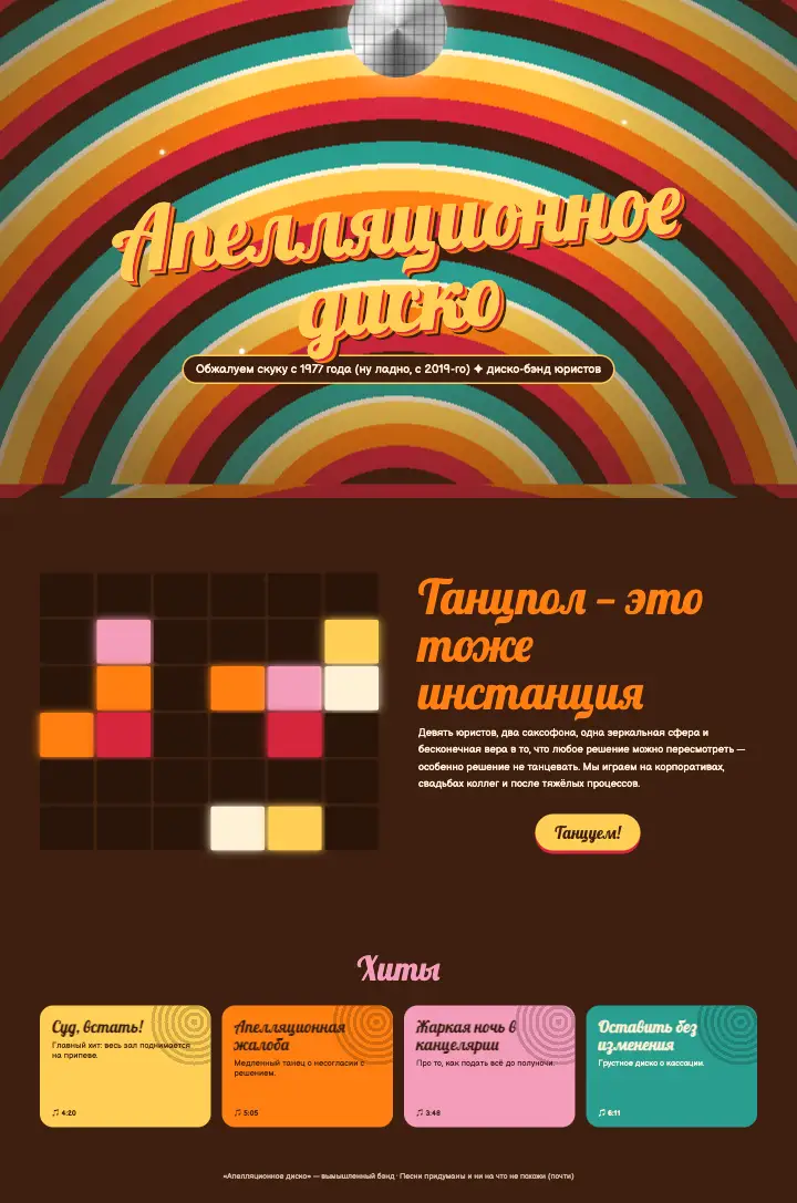 Апелляционное диско — страница целиком
