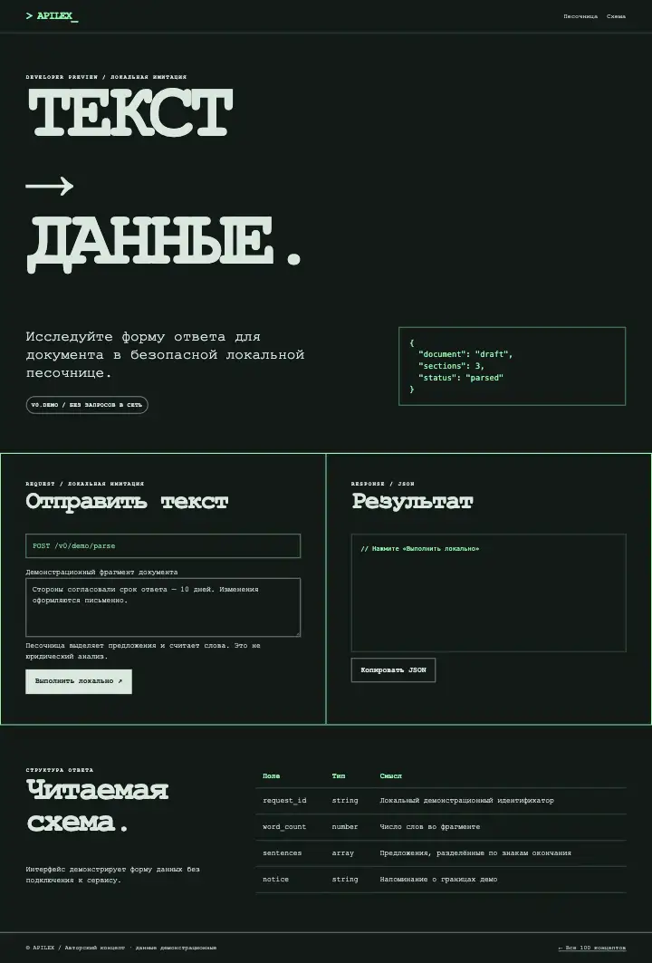 Apilex — страница целиком