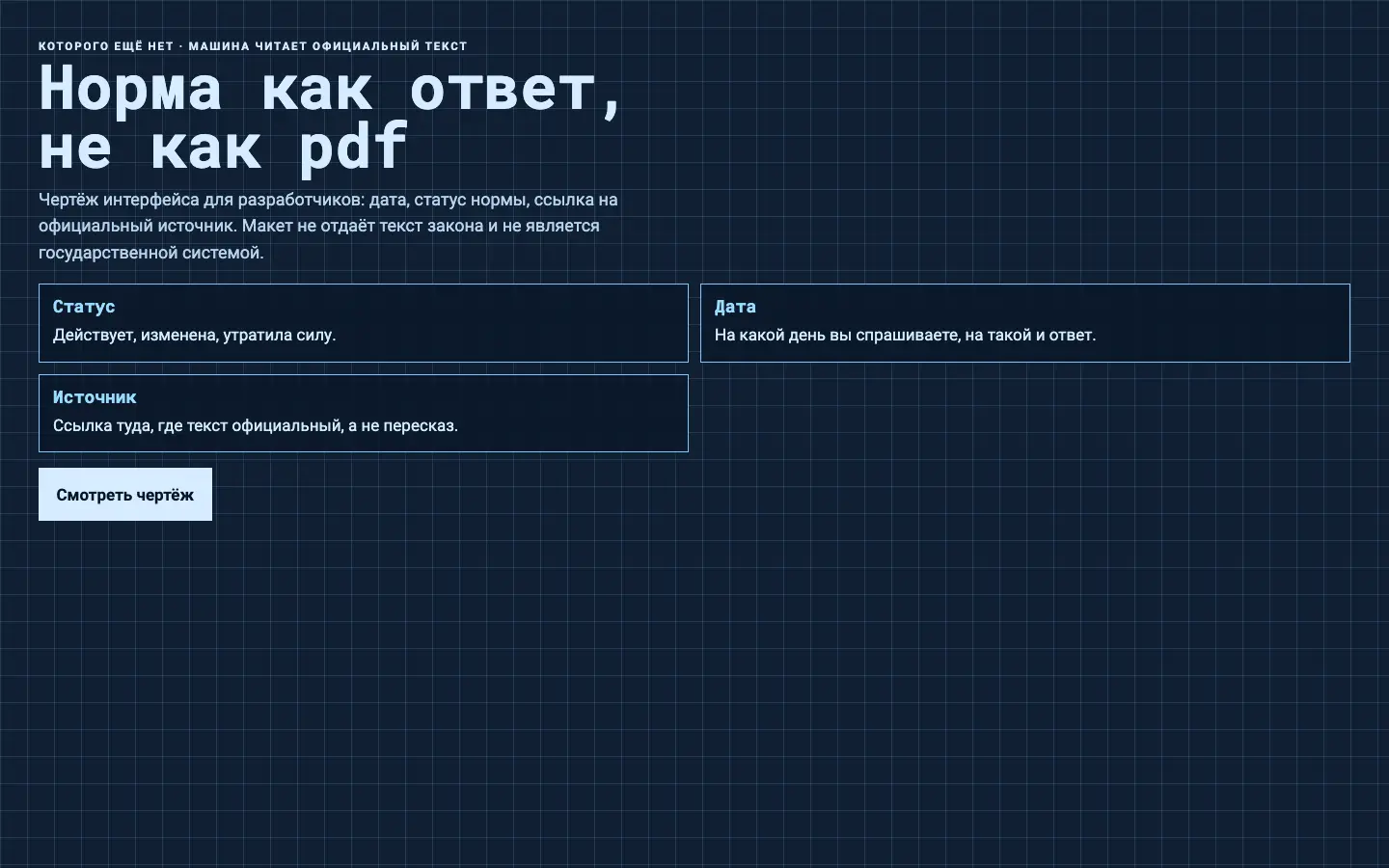 API нормы — первый экран концепта