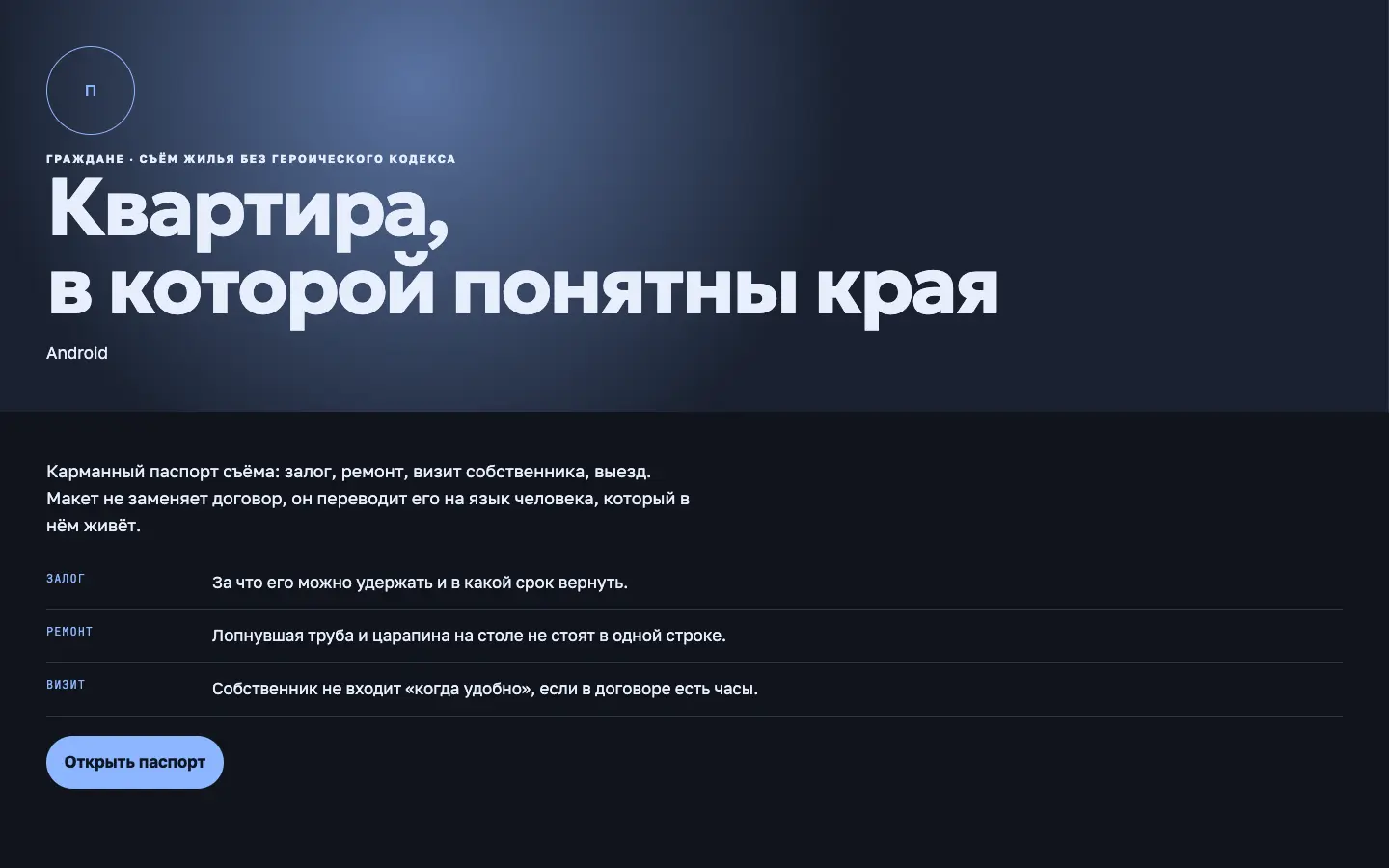 Паспорт арендатора — первый экран концепта