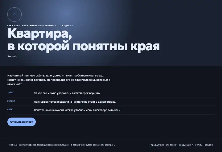 Паспорт арендатора — страница целиком