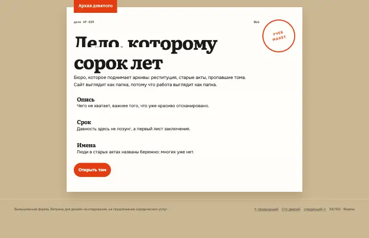 Архив девятого — страница целиком