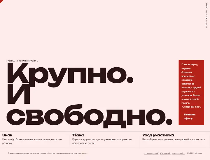 Имя на афише — страница целиком