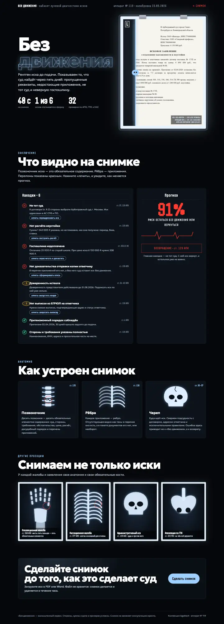 Без движения — страница целиком