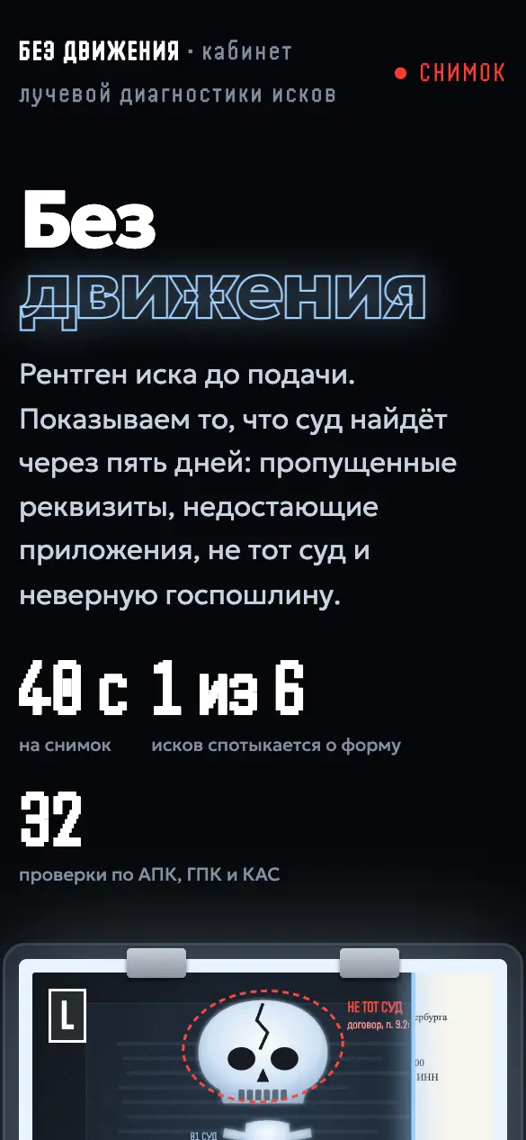 Без движения — мобильная версия
