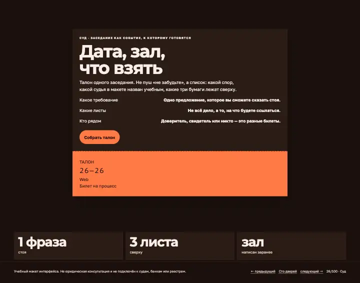 Билет на процесс — страница целиком