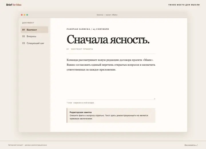 Brief Mac — страница целиком