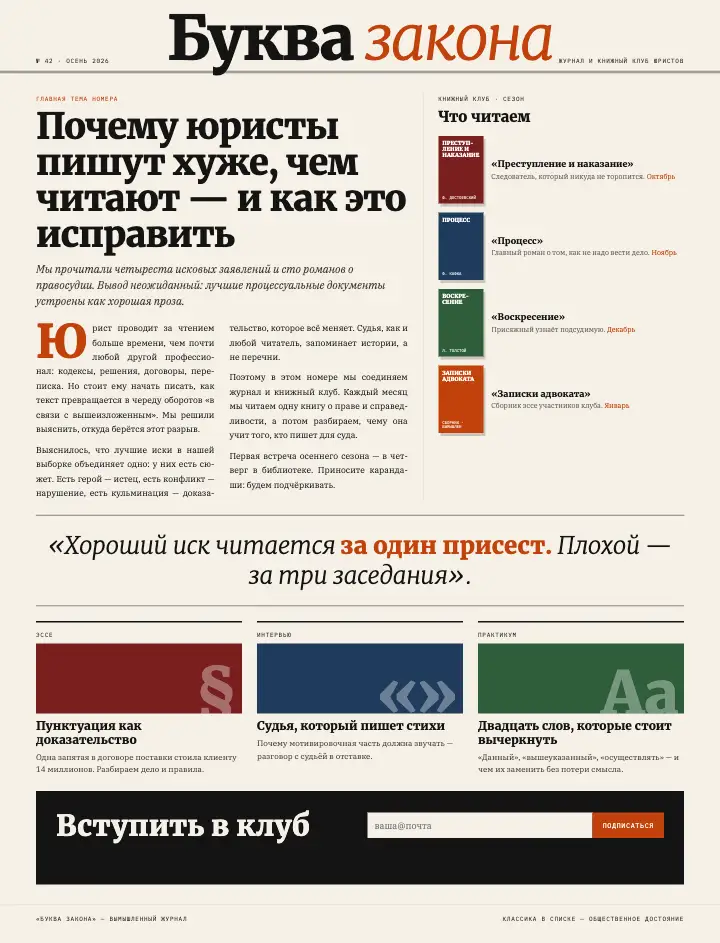 Буква закона — страница целиком