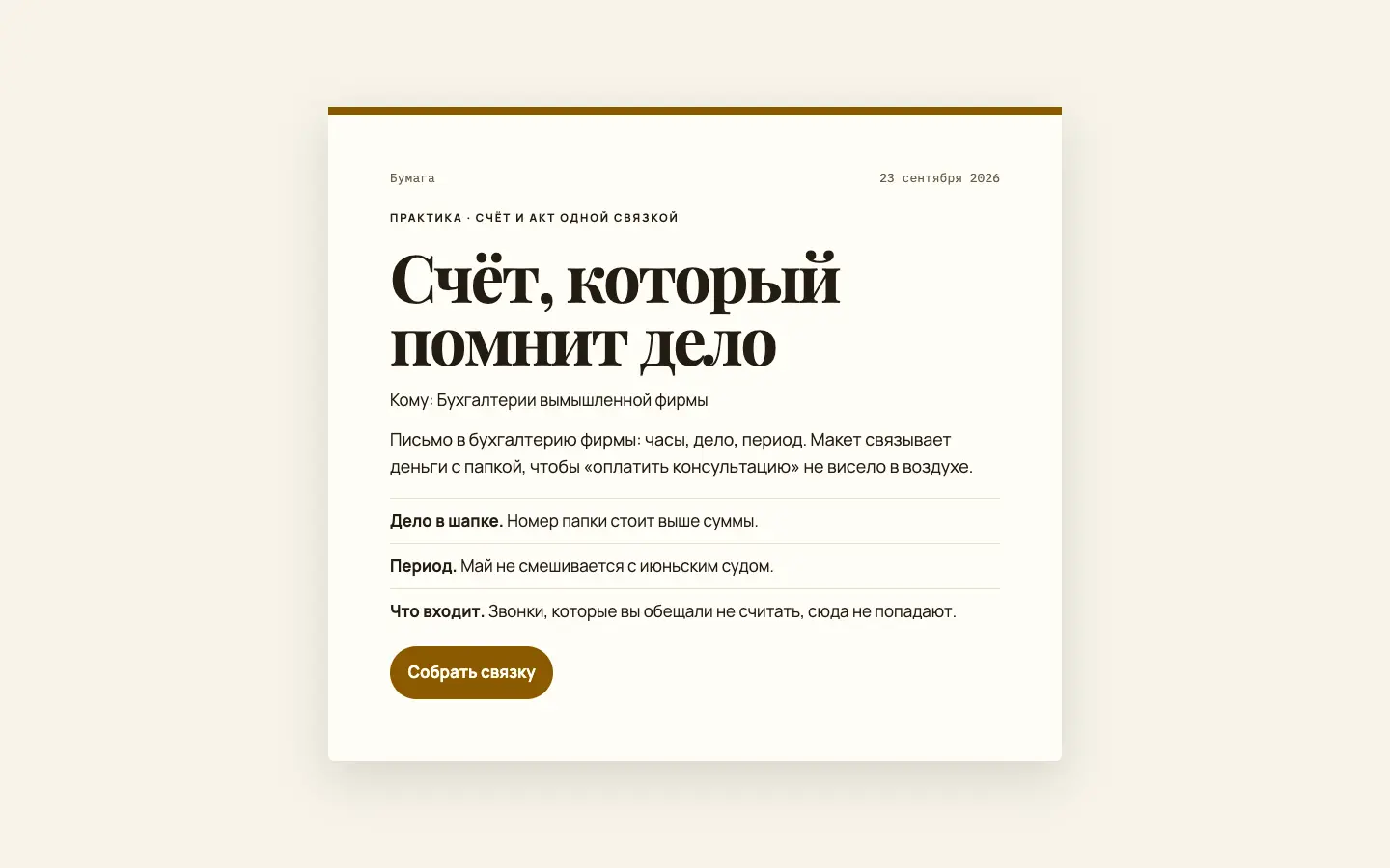 Бумага — первый экран концепта