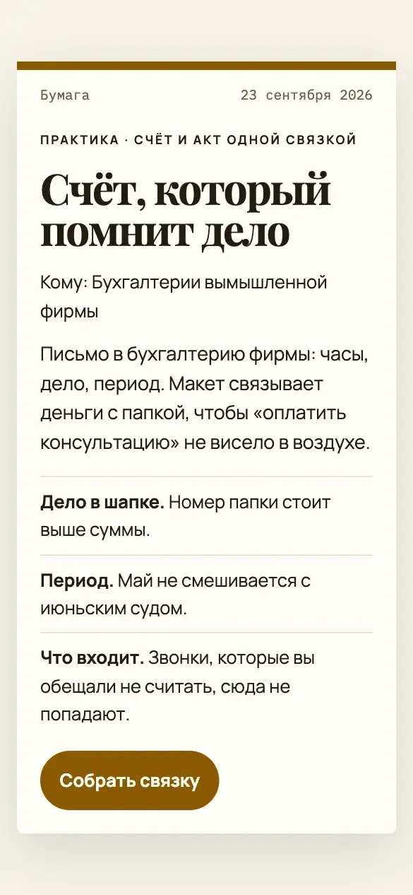 Бумага — мобильная версия