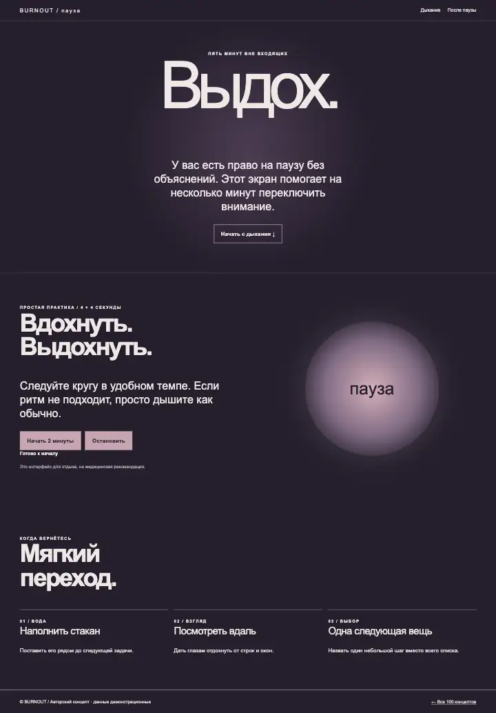 Burnout — страница целиком