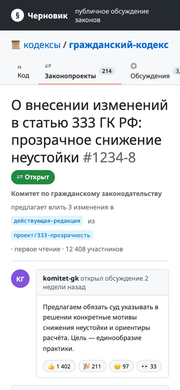 Черновик — мобильная версия