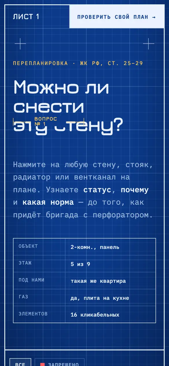 Чертёж — мобильная версия