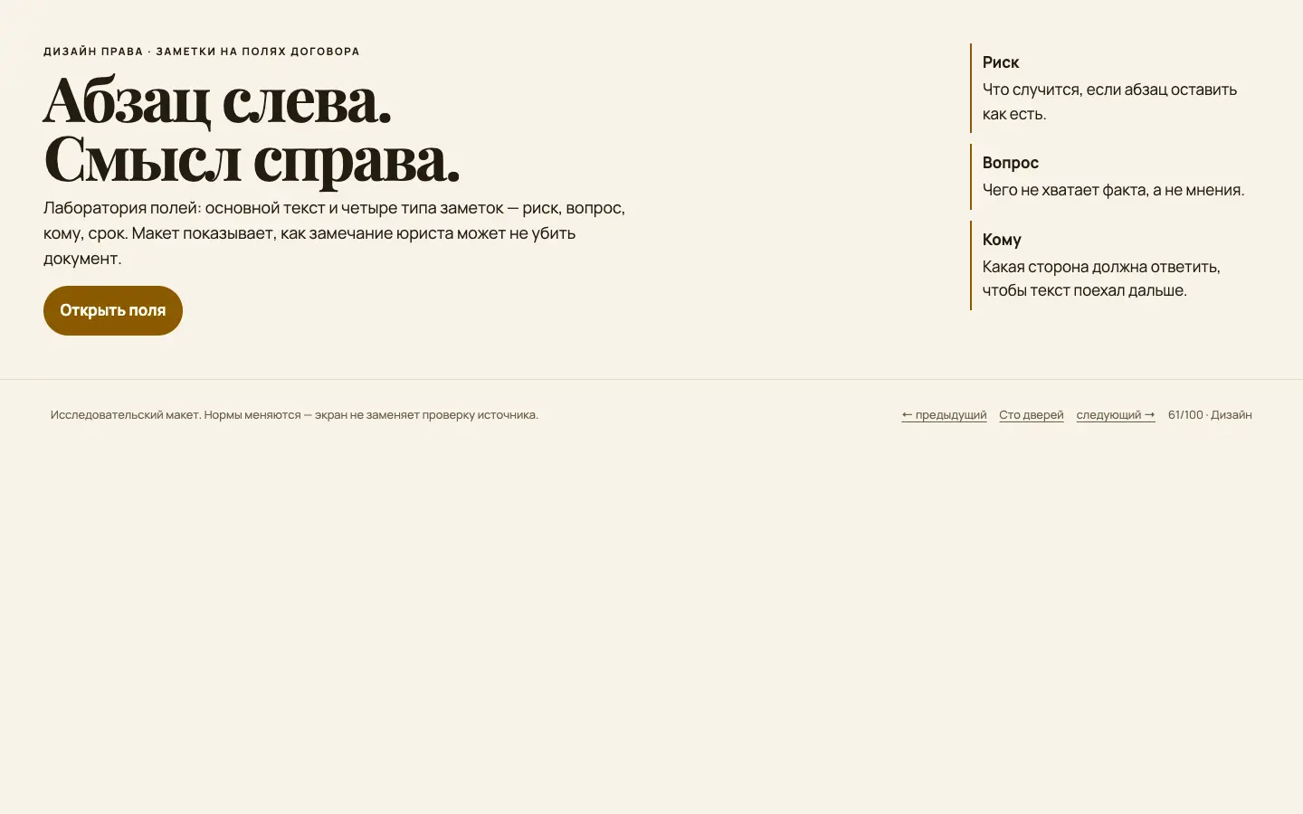 Четыре поля — первый экран концепта