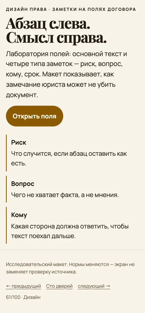 Четыре поля — мобильная версия