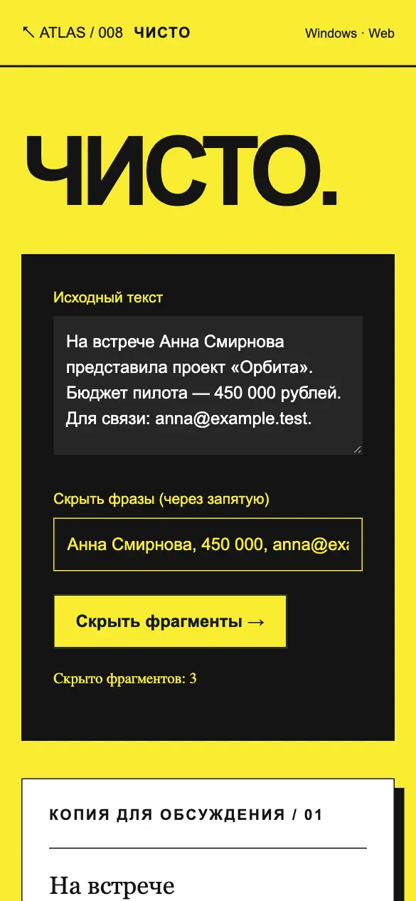 Чисто — мобильная версия
