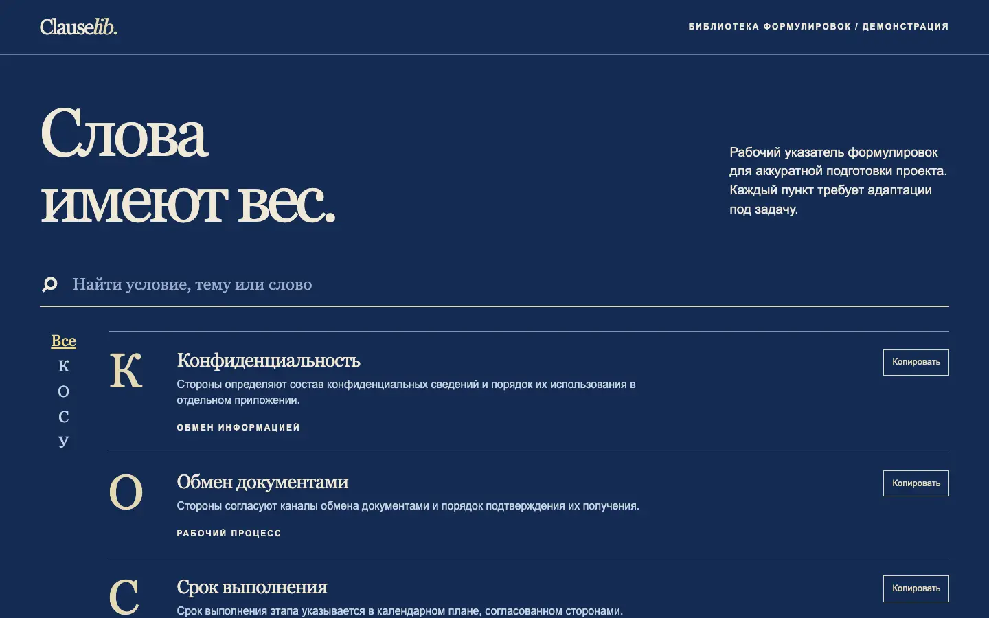 Clauselib — первый экран концепта