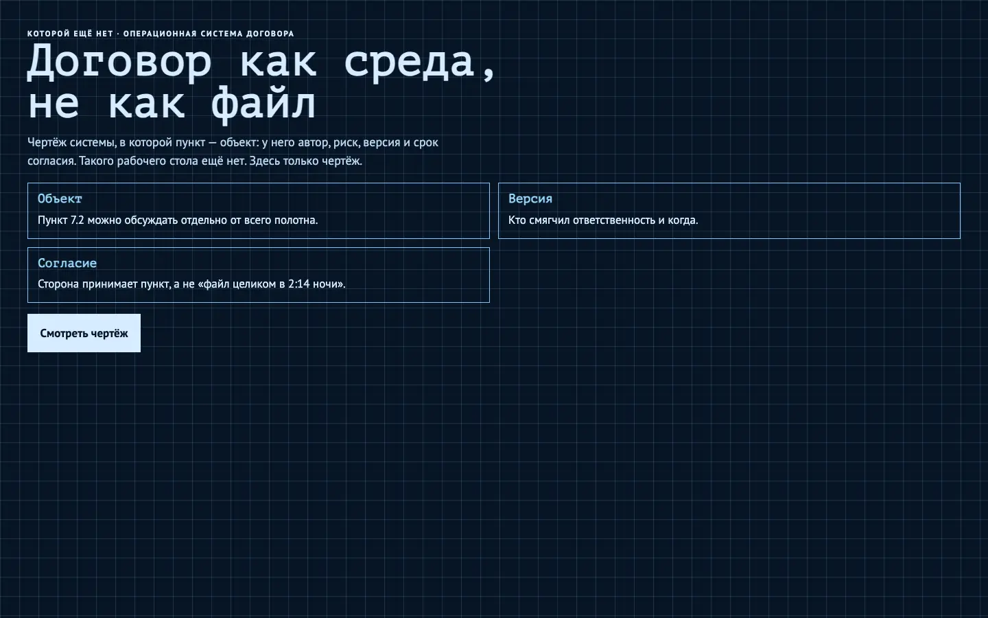 ClauseOS — первый экран концепта
