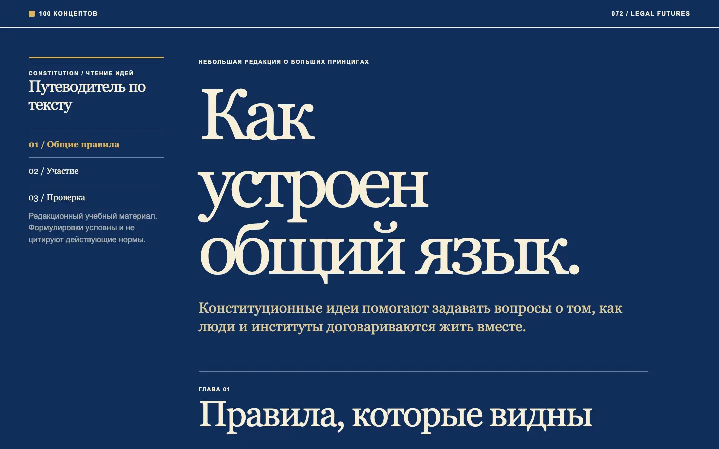 Constitution — первый экран концепта