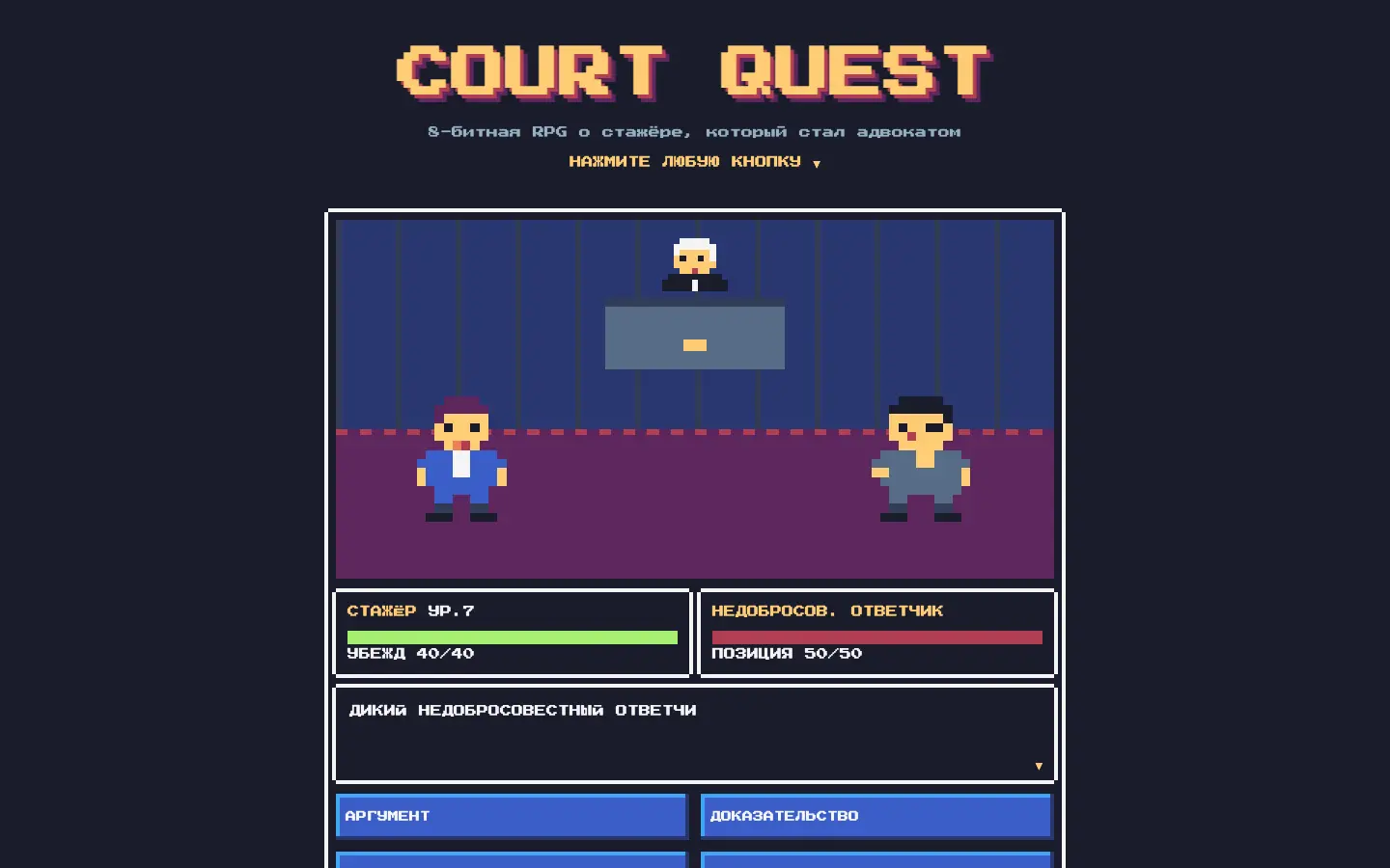 Court Quest — первый экран концепта