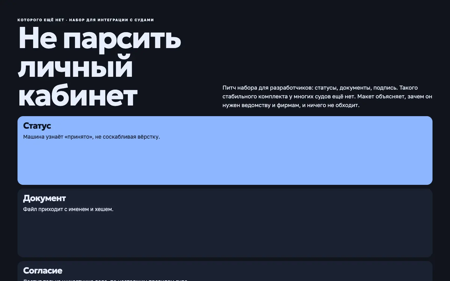 Court SDK — первый экран концепта