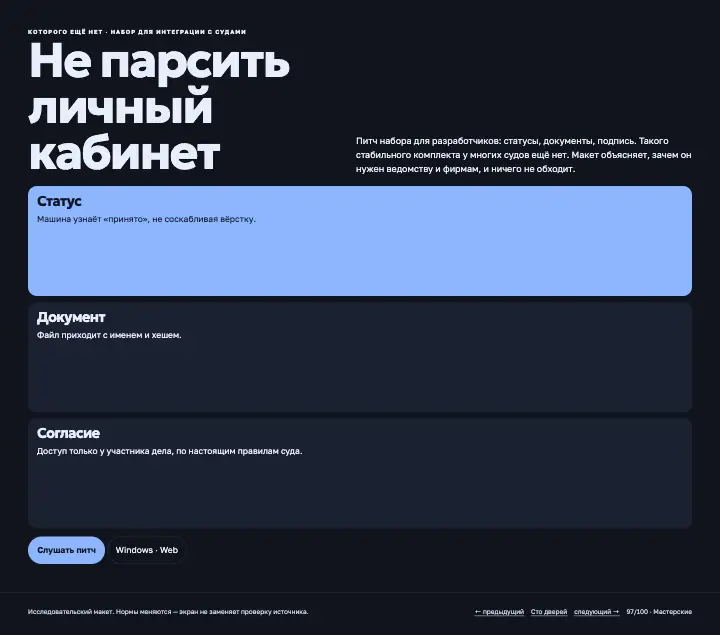 Court SDK — страница целиком