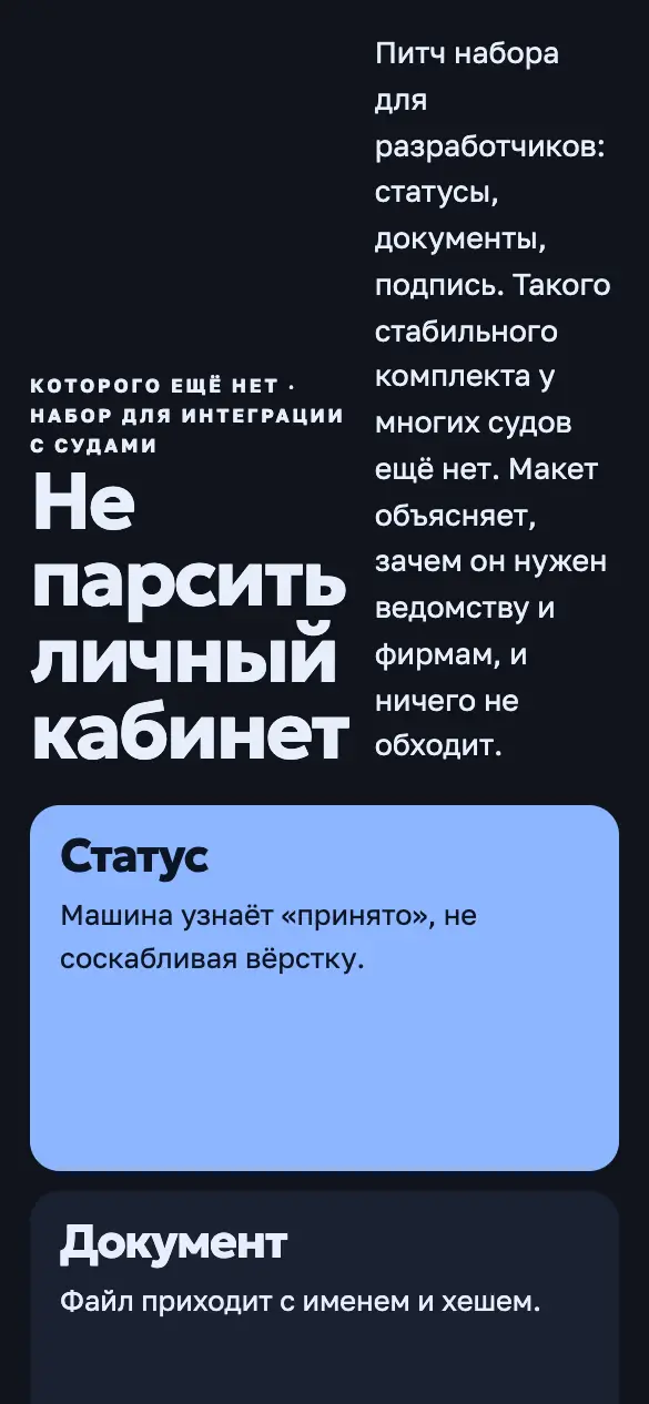 Court SDK — мобильная версия