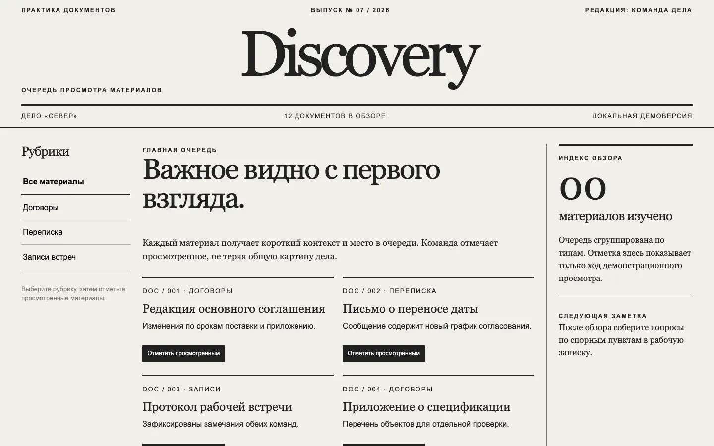 Discovery — первый экран концепта
