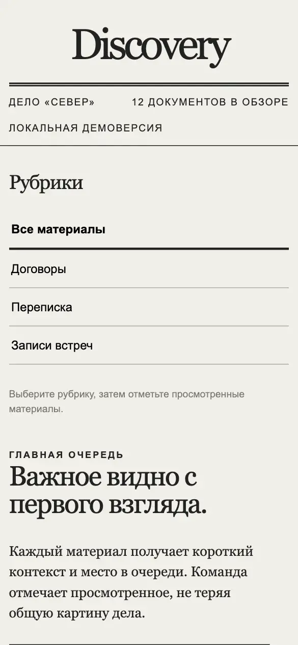 Discovery — мобильная версия