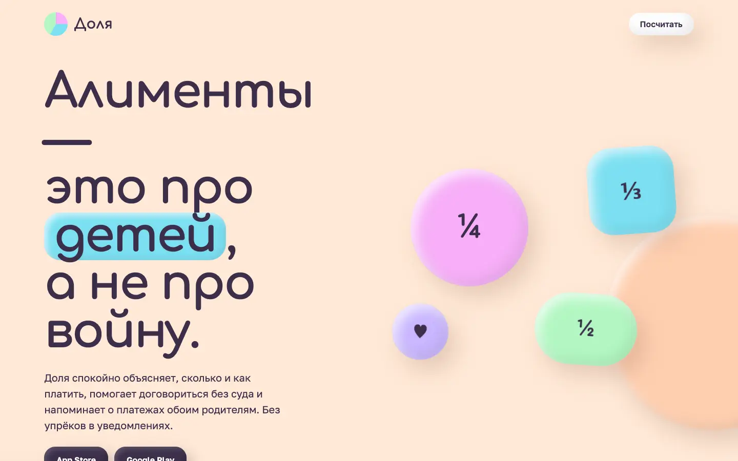 Доля — первый экран концепта