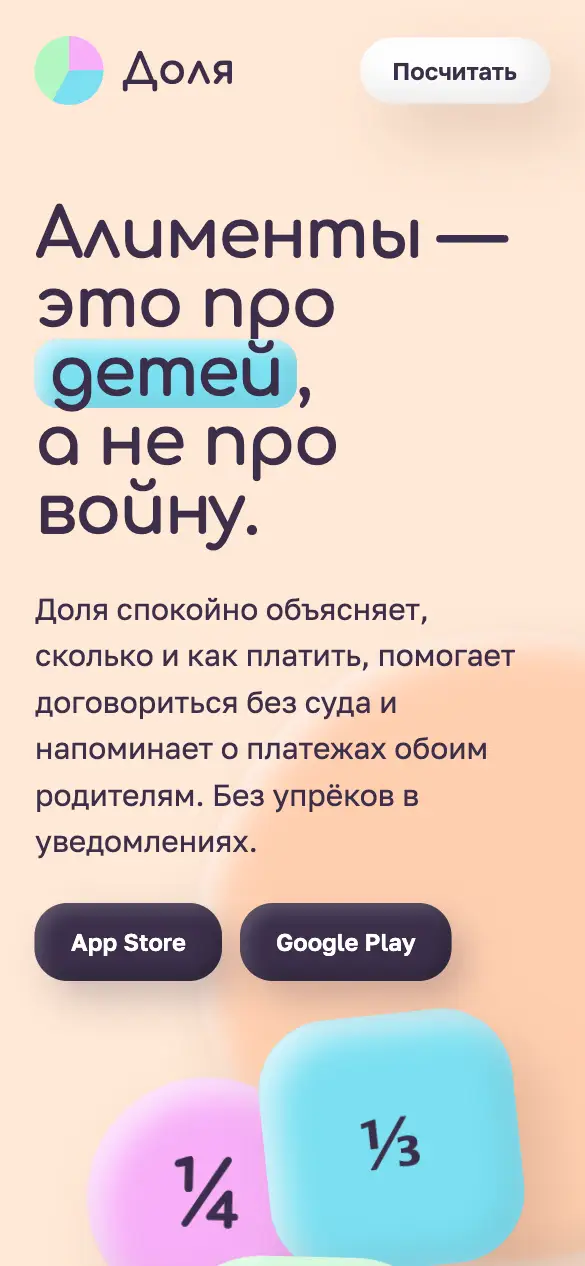 Доля — мобильная версия