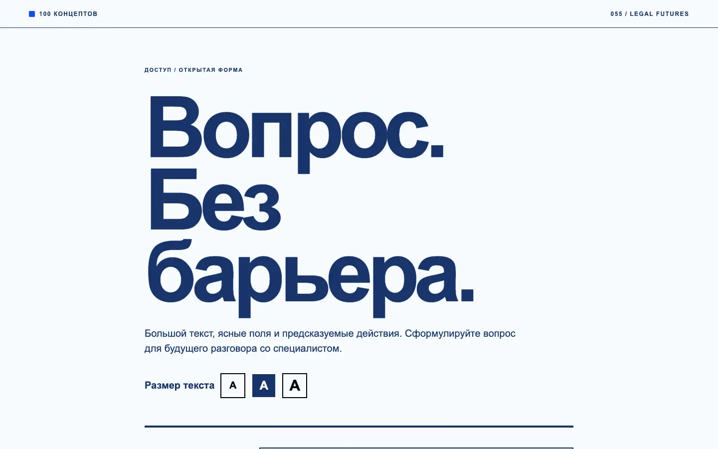 Доступ — первый экран концепта