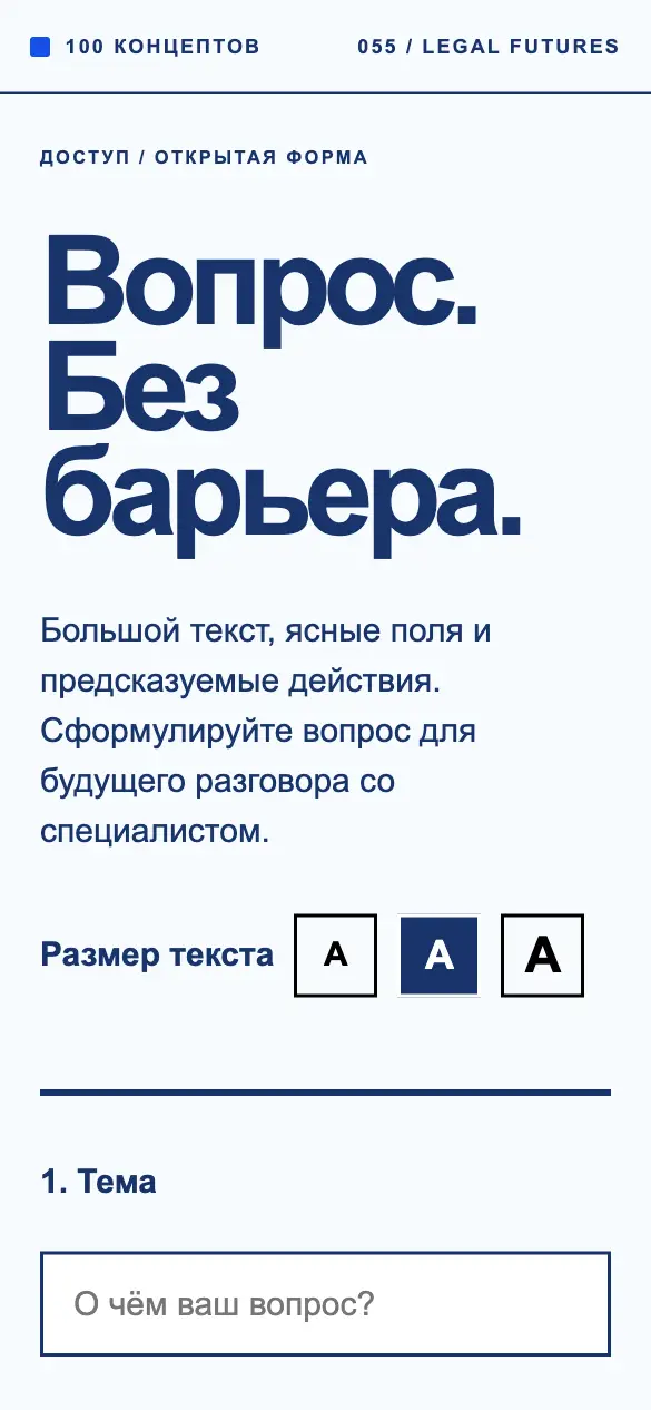 Доступ — мобильная версия