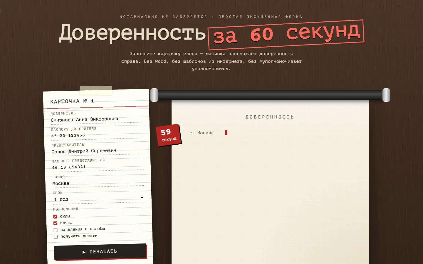 Доверенность за 60 секунд — первый экран концепта