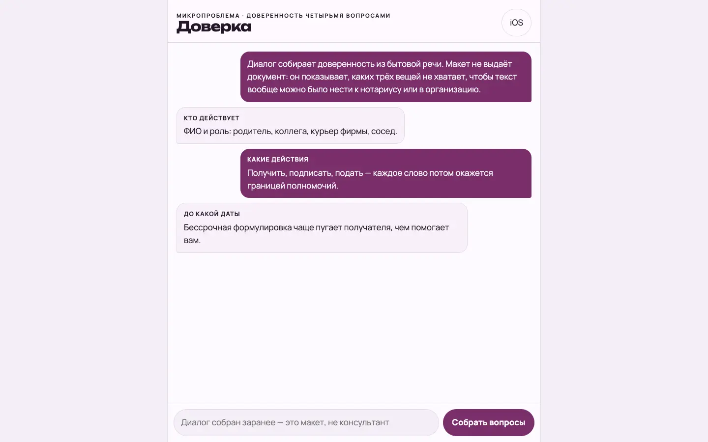 Доверка — первый экран концепта