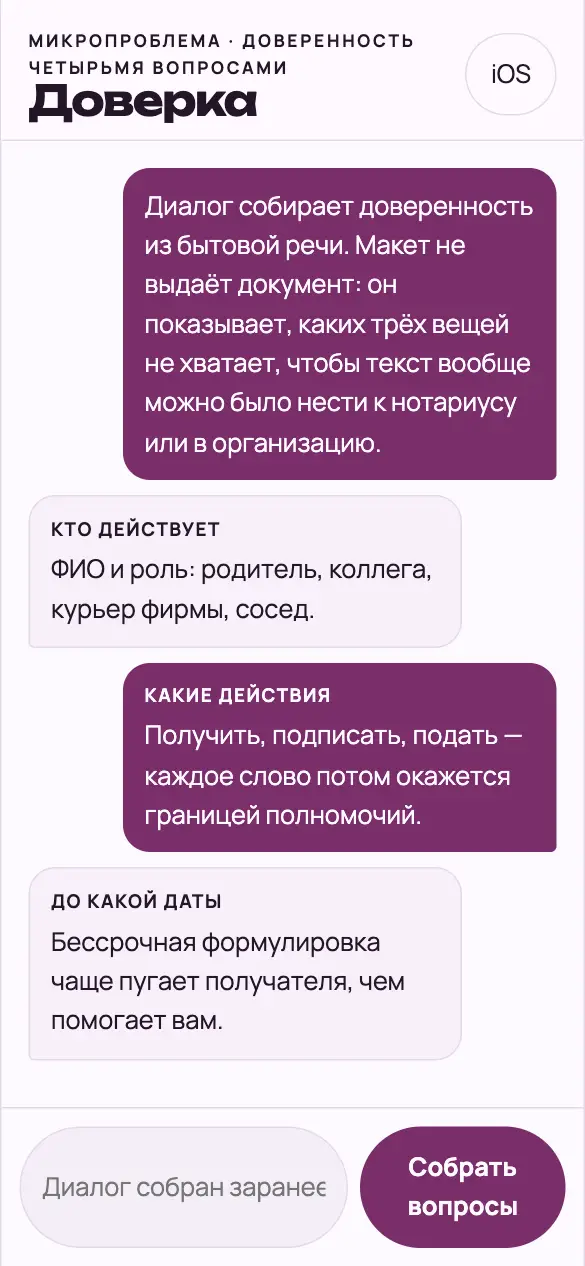 Доверка — мобильная версия