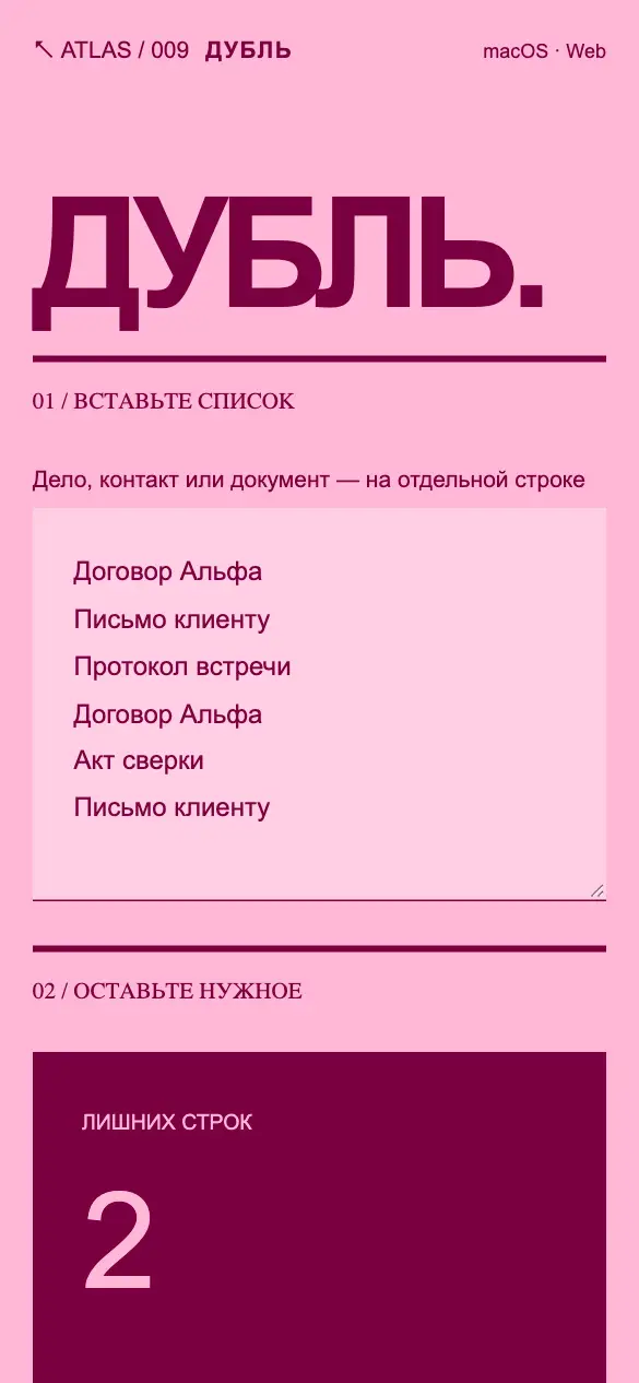 Дубль — мобильная версия