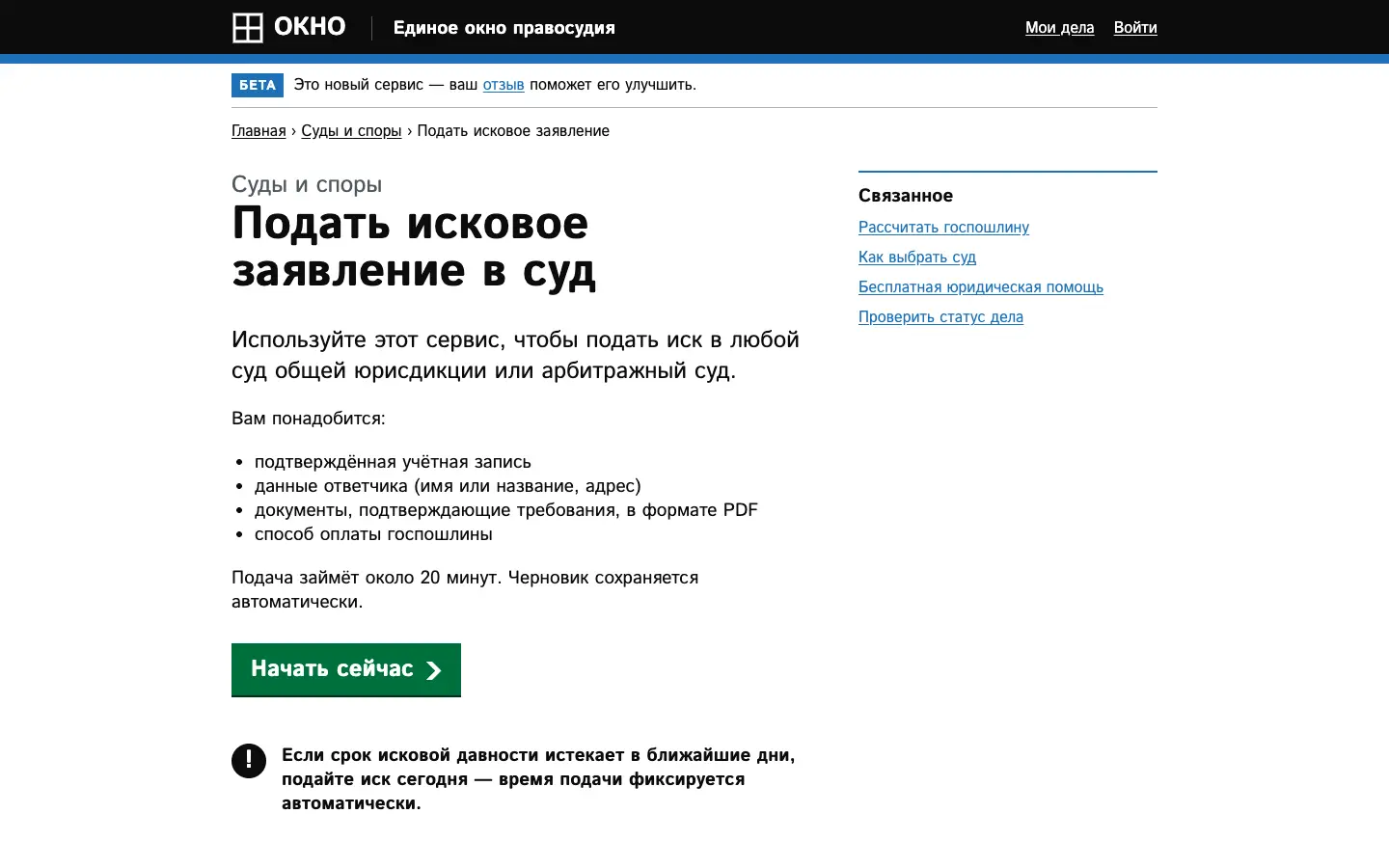Единое окно правосудия — первый экран концепта