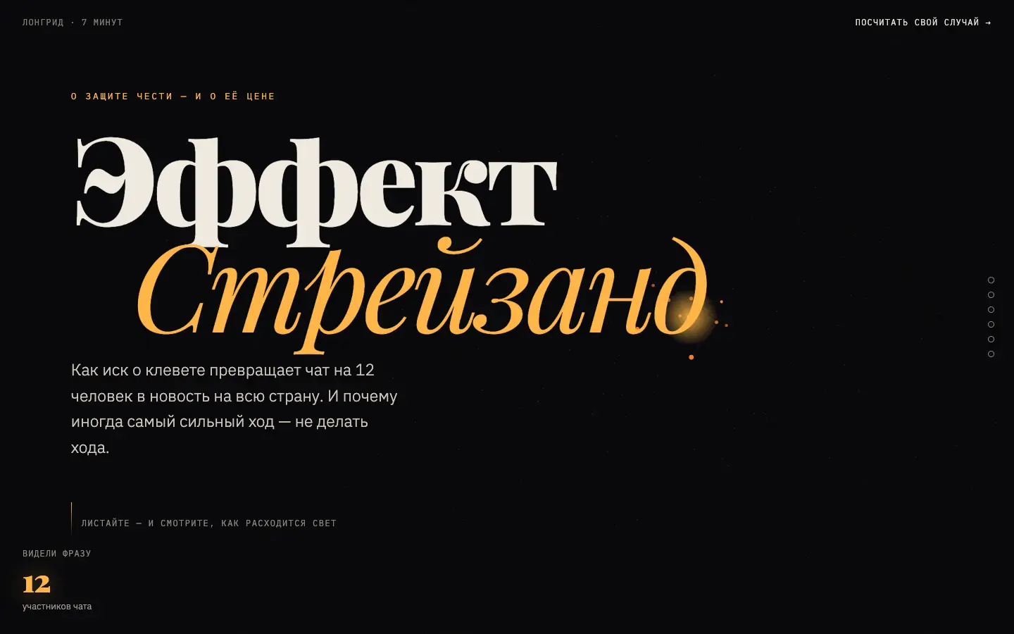 Эффект Стрейзанд — первый экран концепта