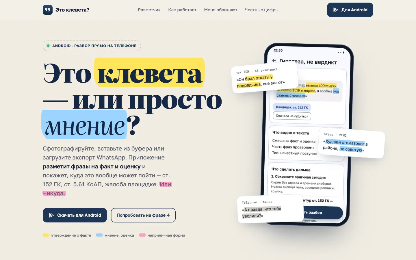 Это клевета? — первый экран концепта