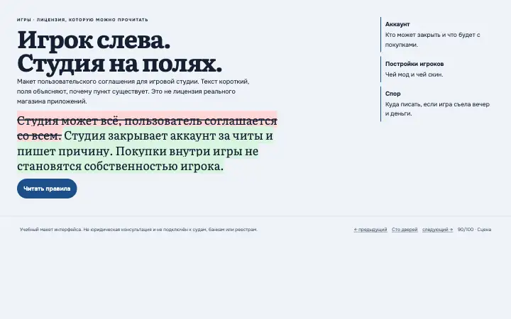 Правила игры — страница целиком