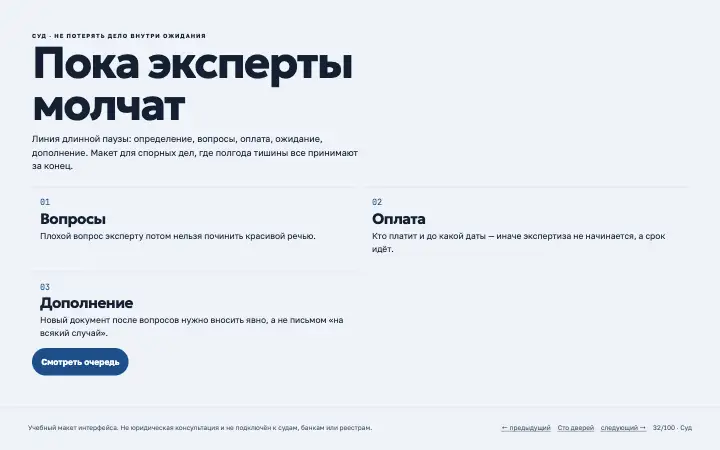 Очередь экспертизы — страница целиком